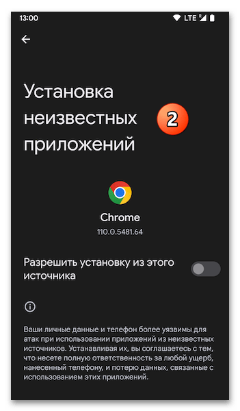 Как разрешить установку приложений из неизвестных источников на Андроид 18