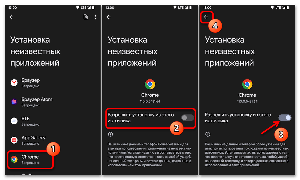 Как разрешить установку приложений из неизвестных источников на Андроид 05