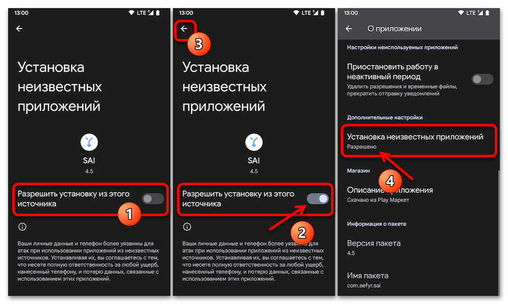 Как разрешить установку приложений из неизвестных источников на Андроид 13