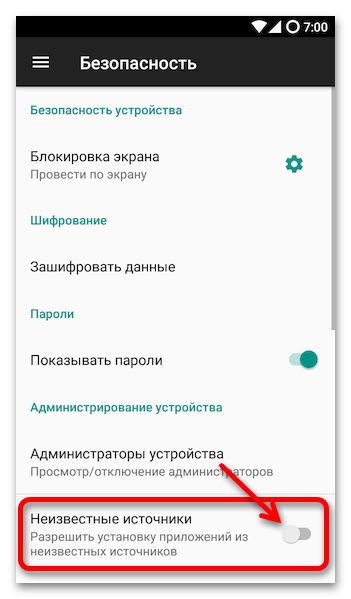 Как разрешить установку приложений из неизвестных источников на Андроид 26