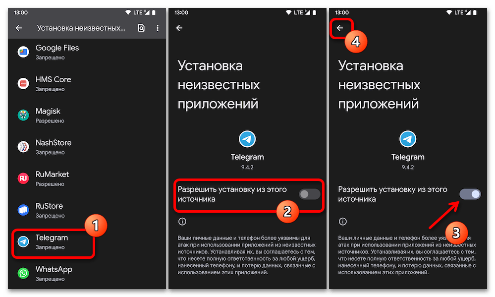 Как разрешить установку приложений из неизвестных источников на Андроид 06