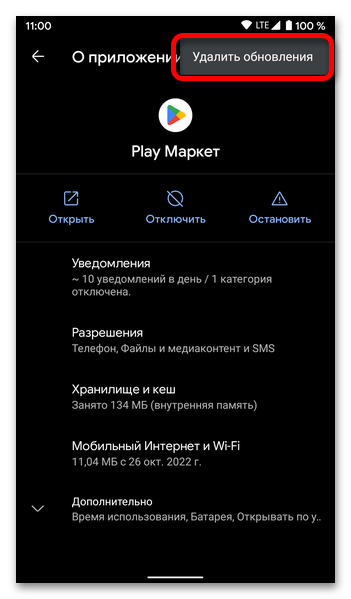 Как удалить обновления Плей Маркета на Андроид_08