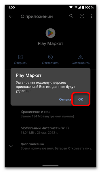 Как удалить обновления Плей Маркета на Андроид_010