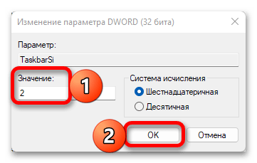 как увеличить панель задач в windows 11_029