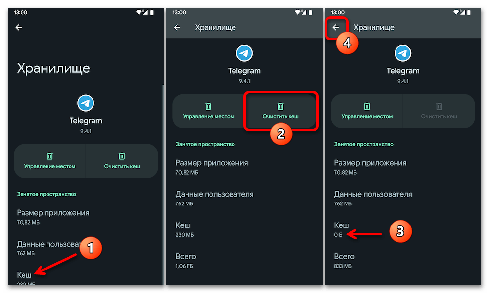 Как почистить кэш в Телеграмм на Андроид 13