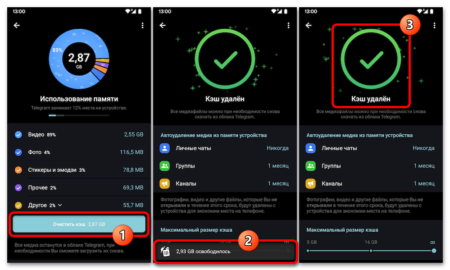 Как почистить кэш в Телеграмм на Андроид 03