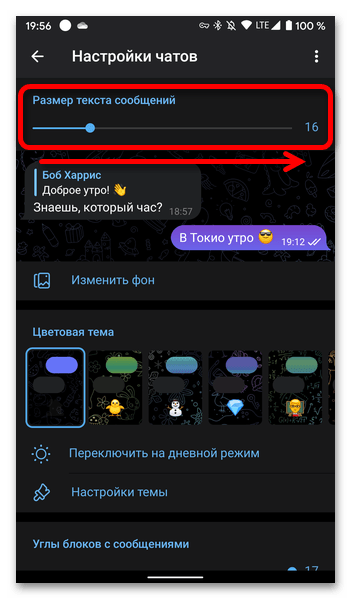 Как увеличить шрифт в Телеграмме на Андроиде_016