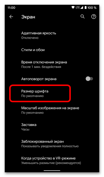 Как увеличить шрифт в Телеграмме на Андроиде_04