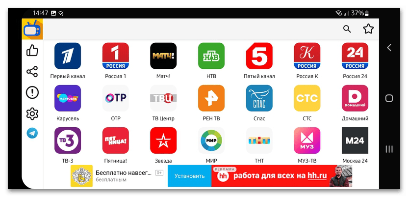 как смотреть телевизор через телефон на андроид-04