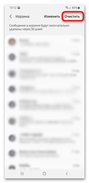 как удалить удаленные смс на андроиде-03