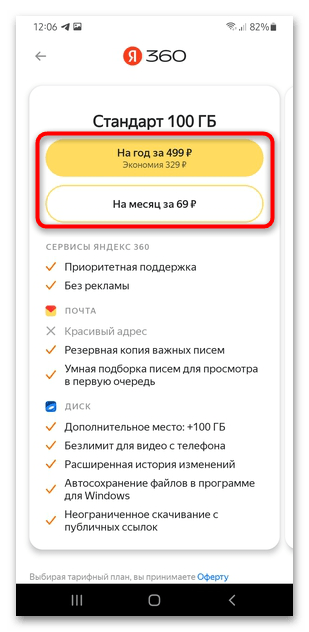 как пользоваться яндекс диском на андроид-44