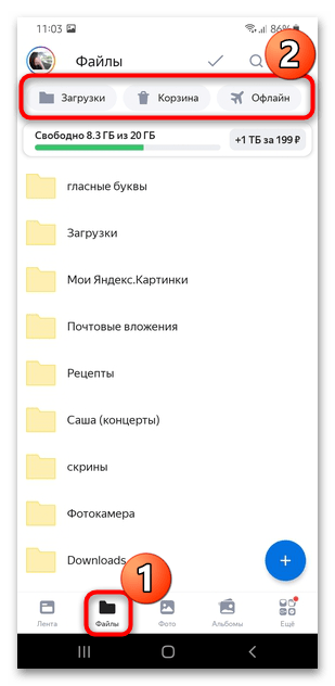 как пользоваться яндекс диском на андроид-17