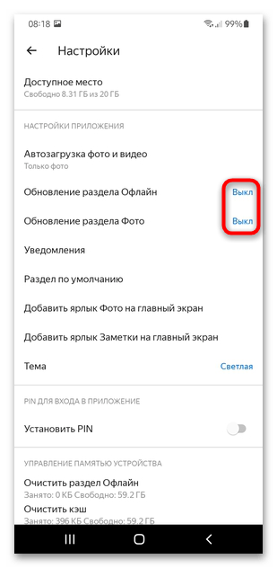 как пользоваться яндекс диском на андроид-05