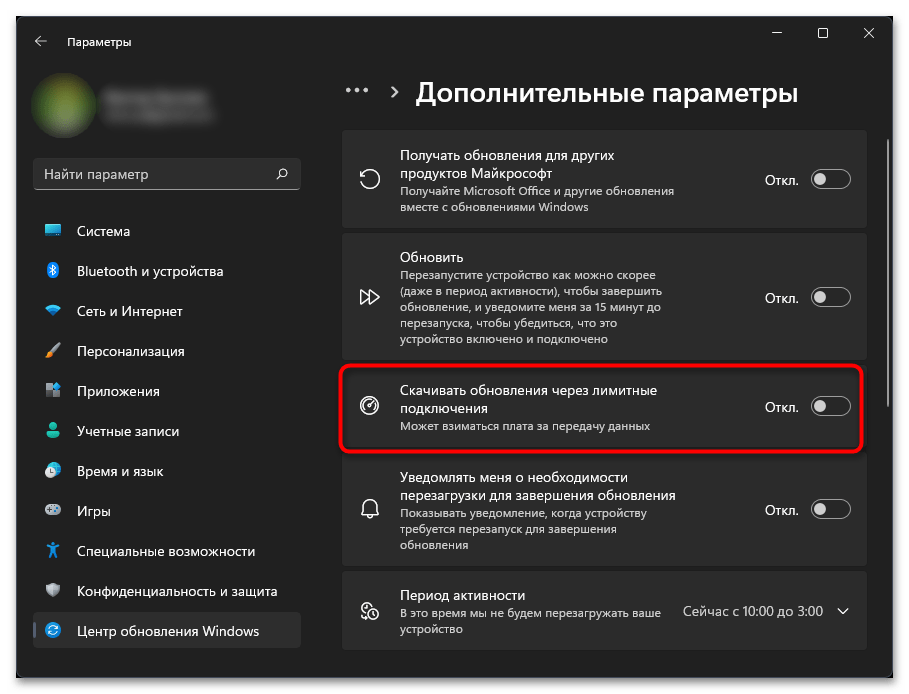 Как включить Центр обновления в Windows 11-3