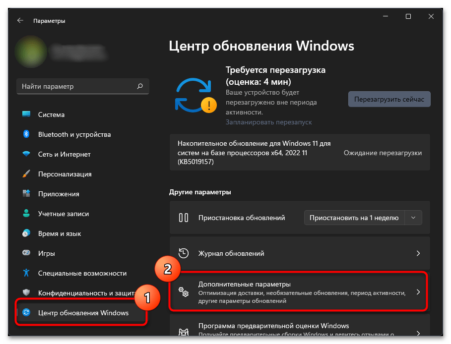 Как включить Центр обновления в Windows 11-2