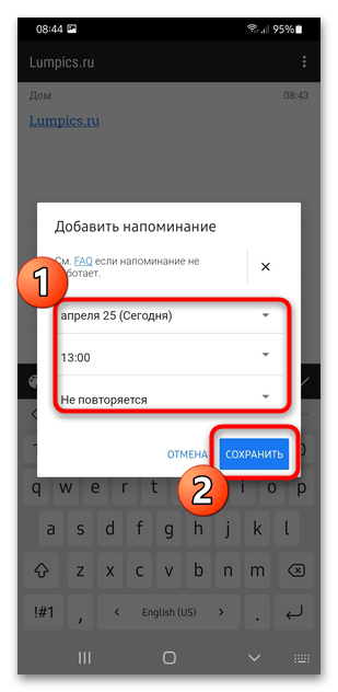 как поставить напоминание на андроид-14