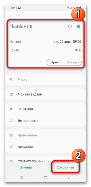 как поставить напоминание на андроид-04