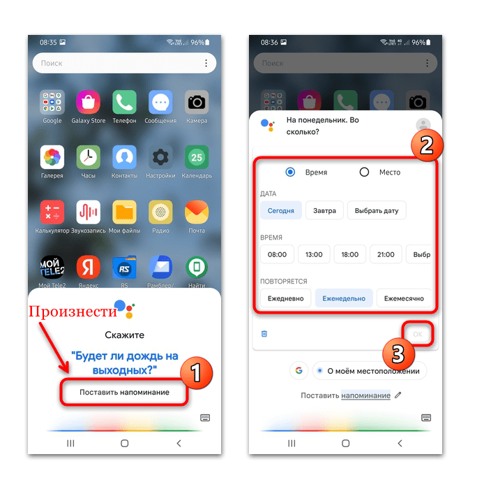 как поставить напоминание на андроид-05