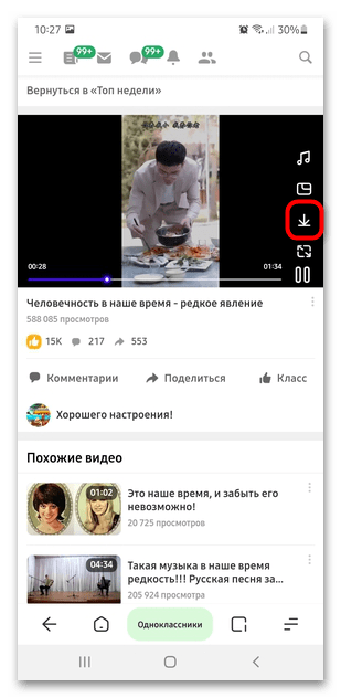 как скачать видео с одноклассников на андроид-04