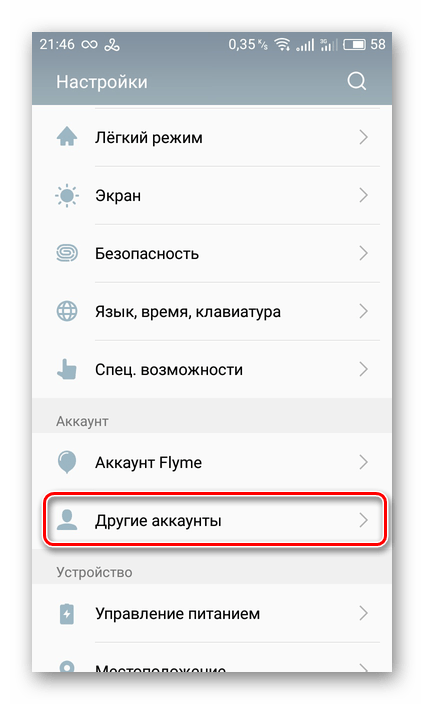 Перейти в меню с аккаунтами на Android