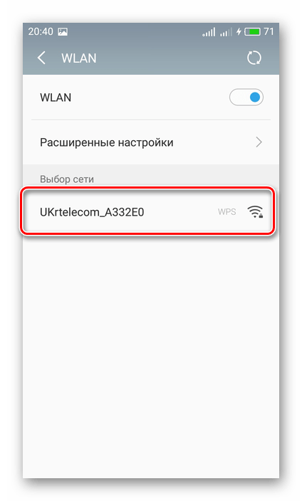 Выбрать беспроводную сеть на Android