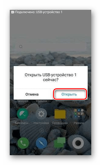 Подтвердить подключение устройства на Android