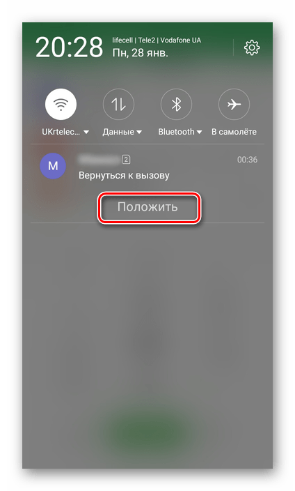 Положить трубку из шторки в ос Android