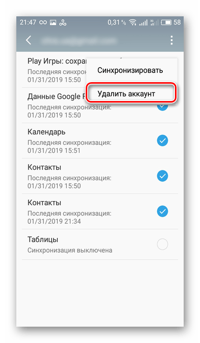 Удалить аккаунт на Android