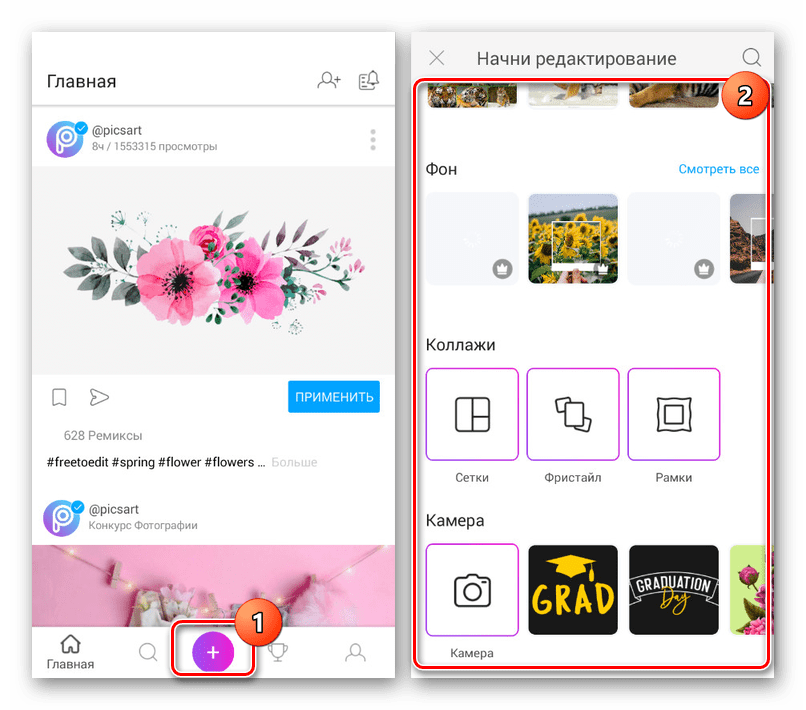 Начало работы с приложением PicsArt на Android