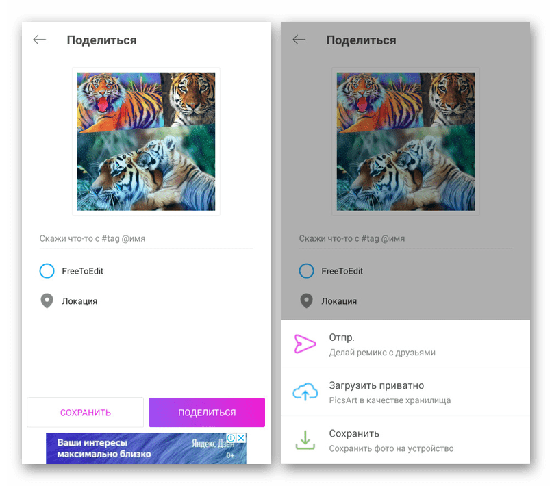 Сохранение изображения в приложении PicsArt на Android