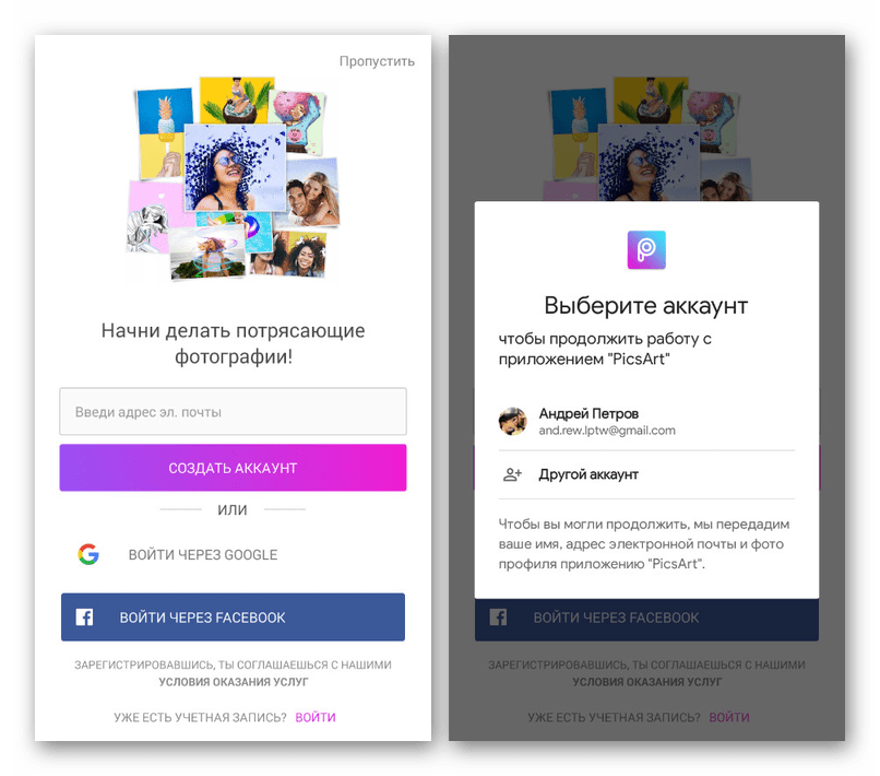 Авторизация в приложении PicsArt на Android
