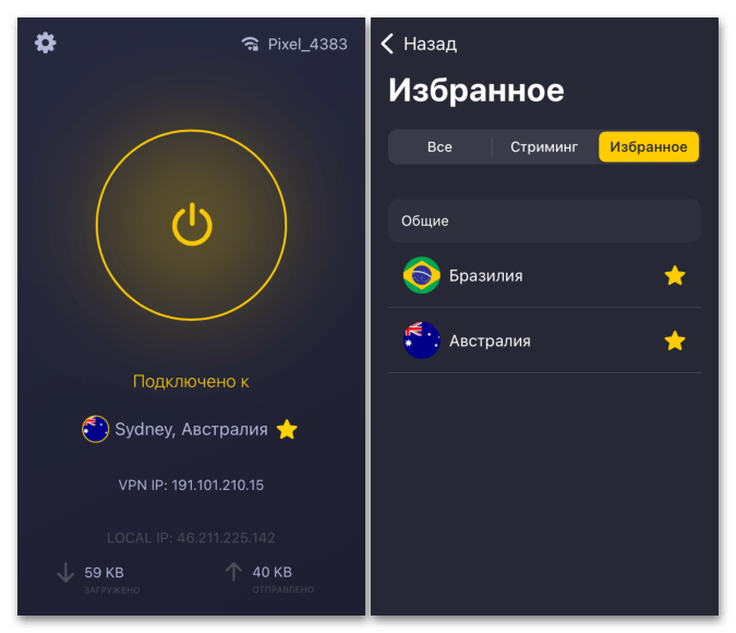 3 VPN приложения для Android_008