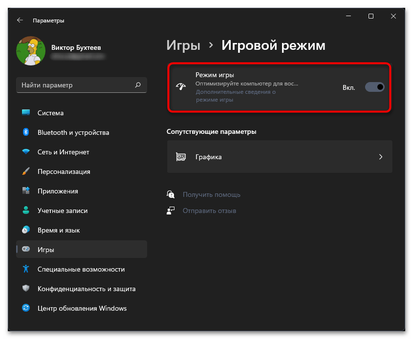 Не запускаются игры на Windows 11-027