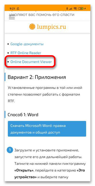 чем открыть rtf на андроид_026