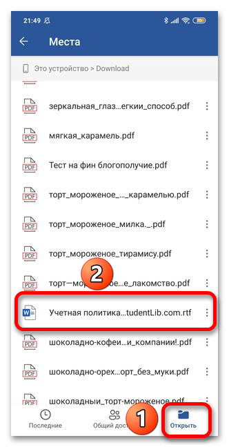 чем открыть rtf на андроид_007