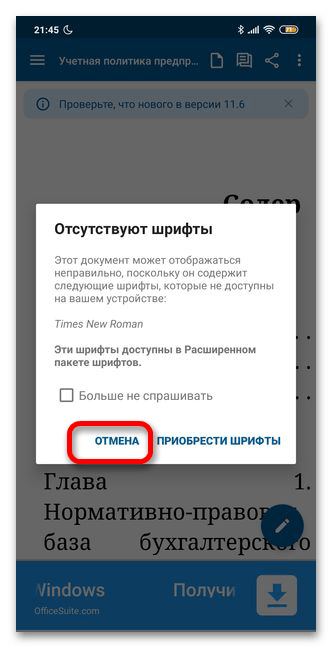 чем открыть rtf на андроид_005