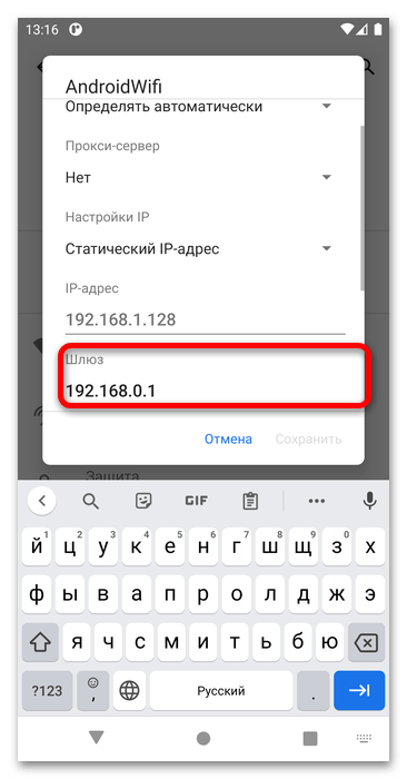 ошибка конфигурации ip на android-13