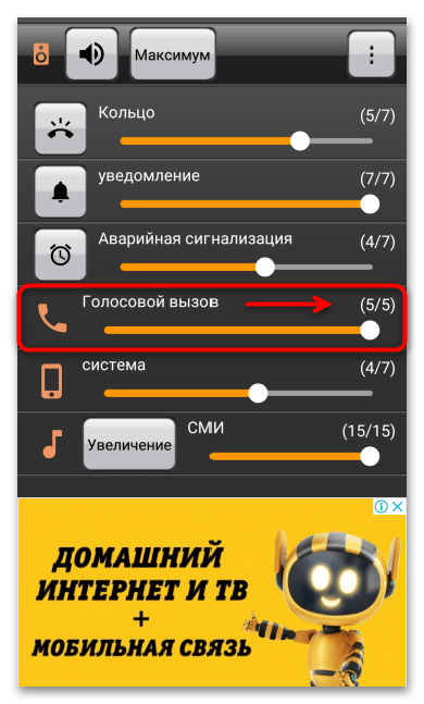 Как увеличить громкость разговорного динамика на андроиде_011