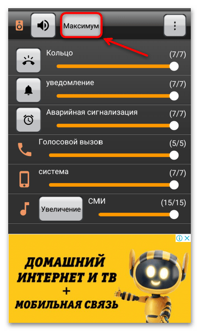 Как увеличить громкость разговорного динамика на андроиде_012