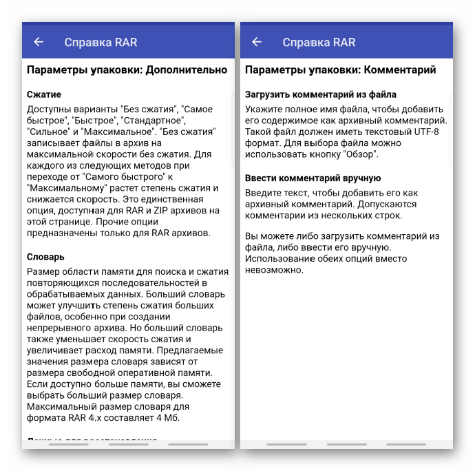 Раздел помощи в RAR для Android
