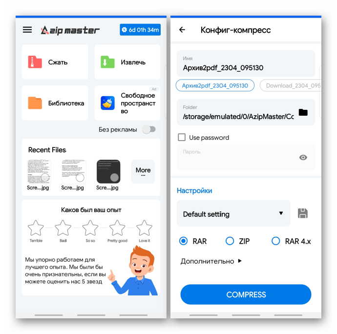 Настройка параметров сжатия в AZIP Master для android