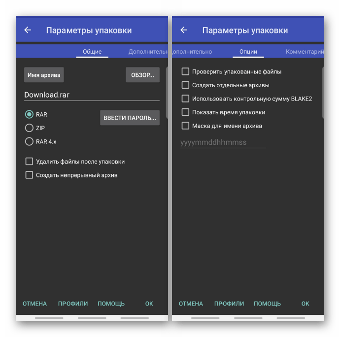 Настройка параметров сжатия в RAR для Android