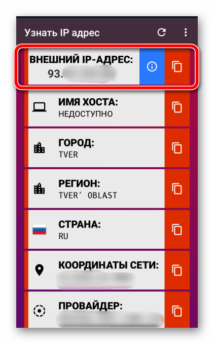 Отображение внешнего ip адреса в приложении узнать ip адрес