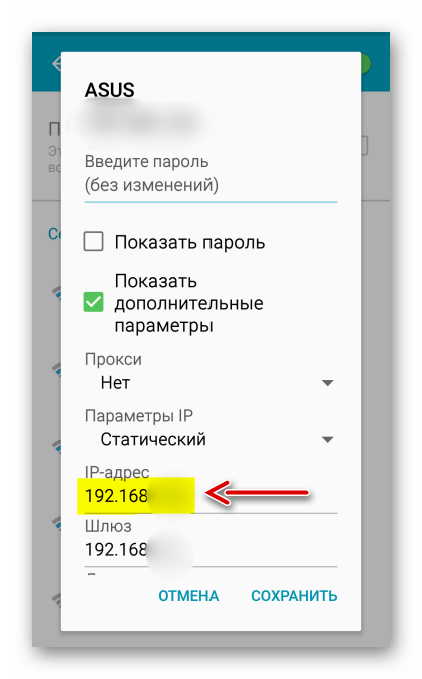 Отображение ip адреса через дополнительные настройки сети на android