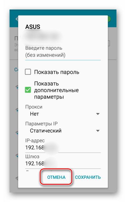 Выход из дополнительных настроек сети на Android