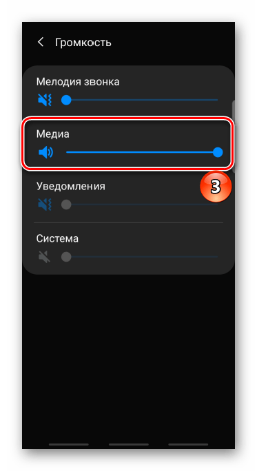 Увеличения уровня громкости для медиафайлов на устройстве с android