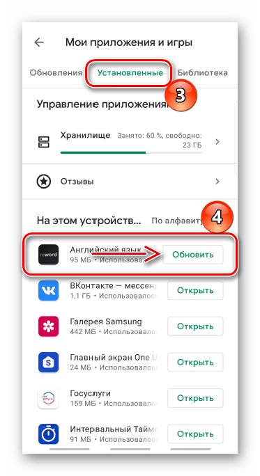 Проверка наличия обновлений для приложений в google play маркете