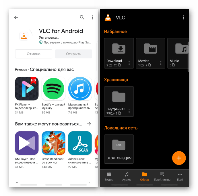 Установка видеоплеера VLC for Android