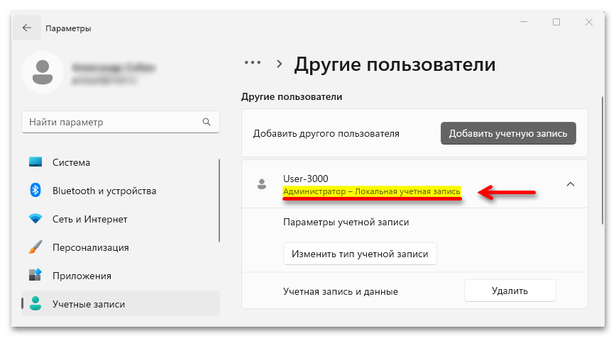 Как сменить администратора в Windows 11_006