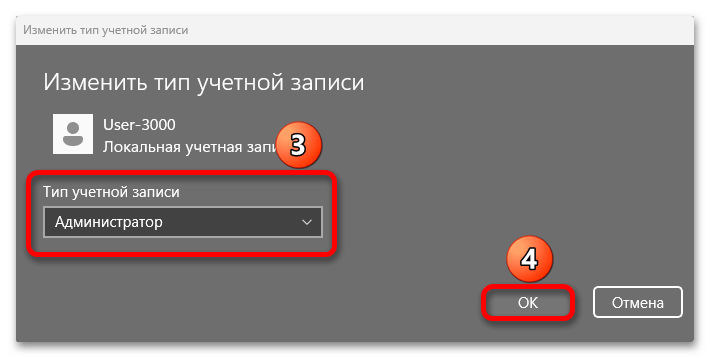 Как сменить администратора в Windows 11_005